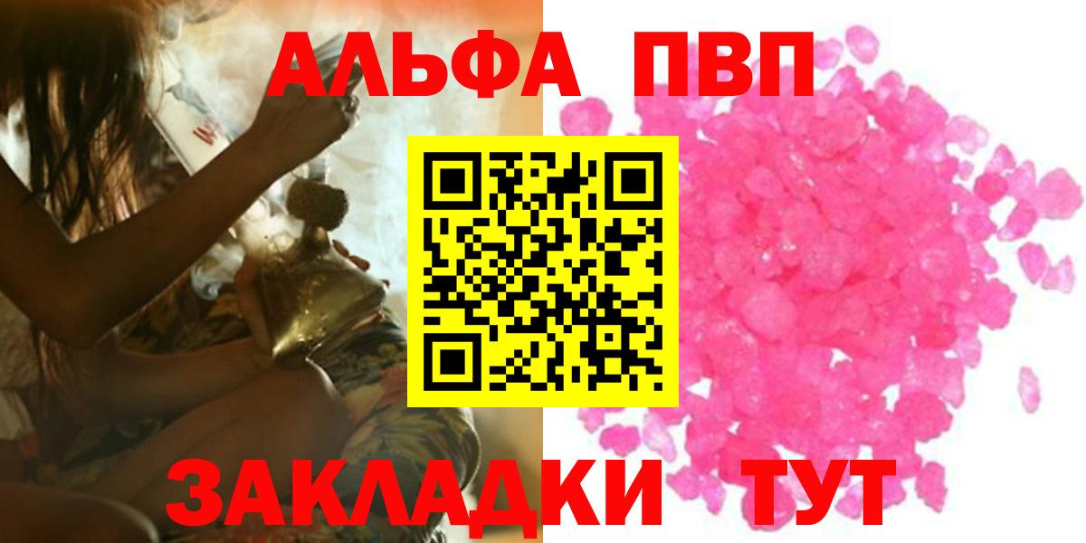 Alpha-PVP VHQ  APVP VHQ  Альфа ПВП кристаллы  Вход с VPN  Мариинск 
