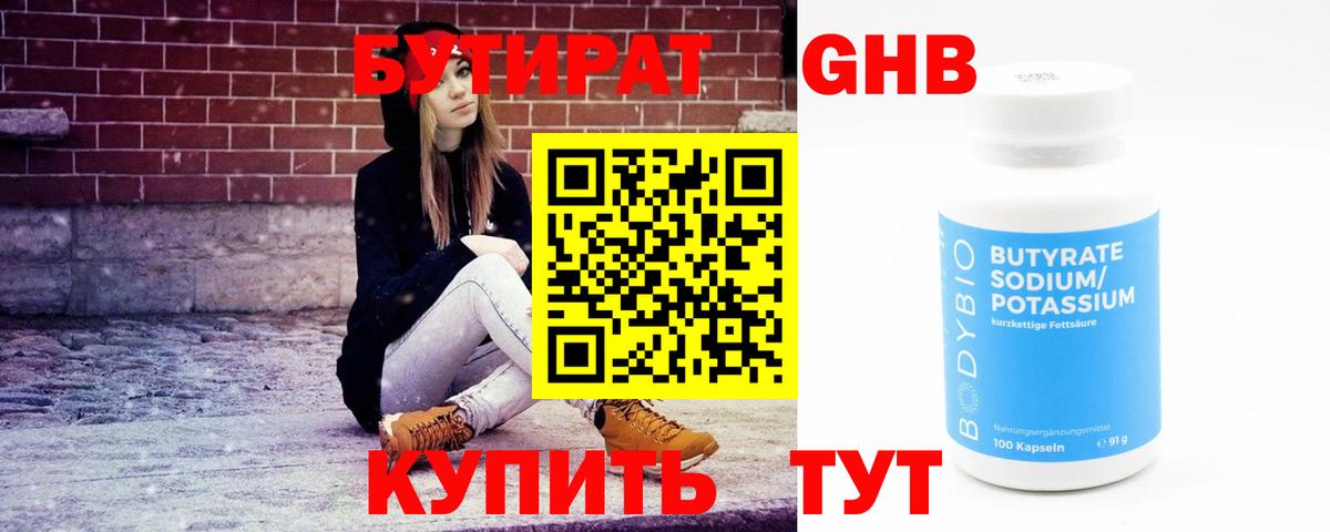 Бутират бутик  Вход с VPN  Мариинск 