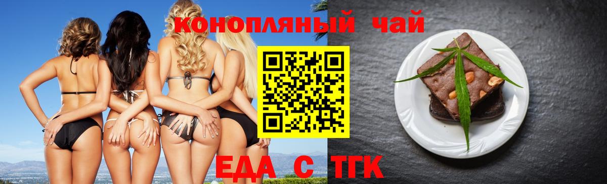 Еда ТГК марихуана  Вход с VPN  Мариинск 