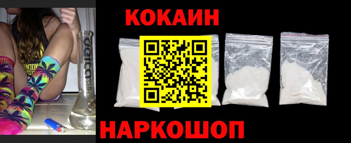 КОКАИН Колумбийский  Вход с VPN  Мариинск  COCAIN VHQ 