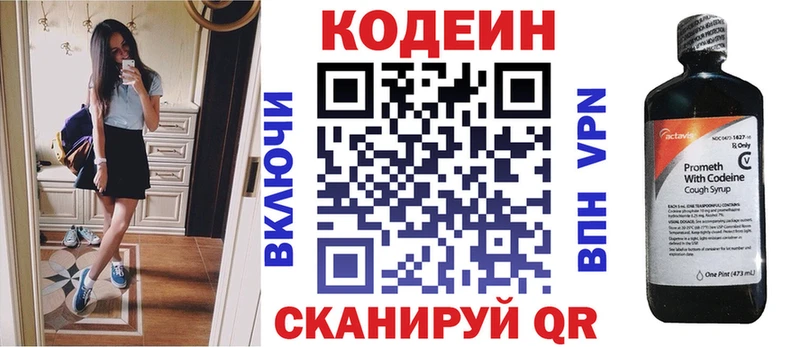 Кодеин напиток Lean (лин)  Мариинск 