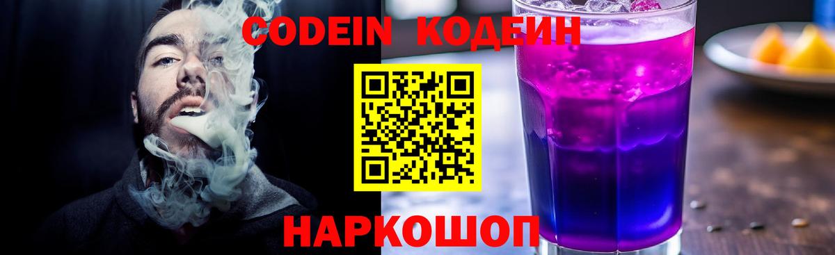 Кодеин напиток Lean (лин) Мариинск