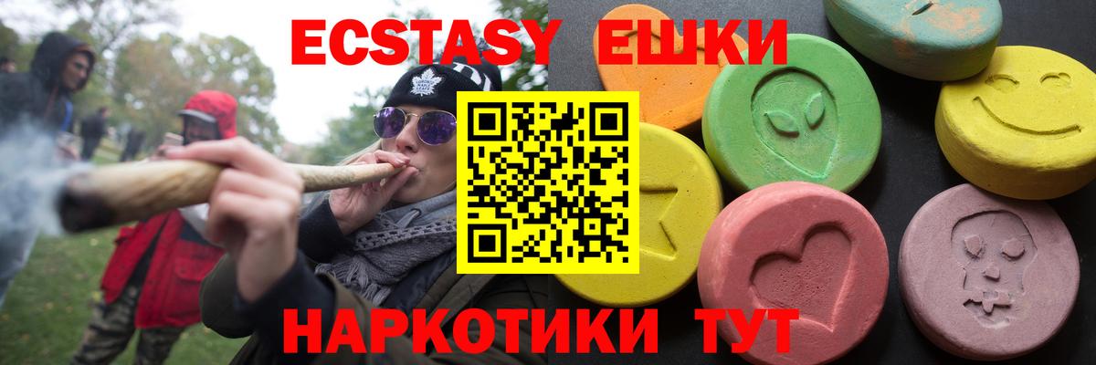 Ecstasy 250 мг Мариинск