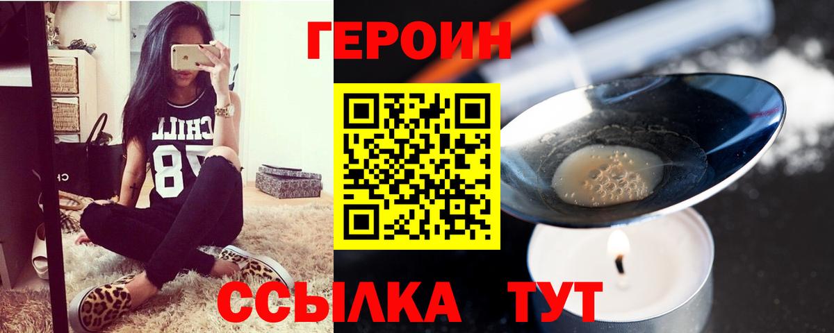 Героин  ГЕРОИН афганец  Вход с VPN  Мариинск 