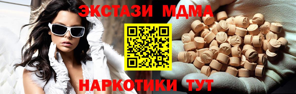 МДМА VHQ  Вход с VPN  Мариинск  MDMA Molly 