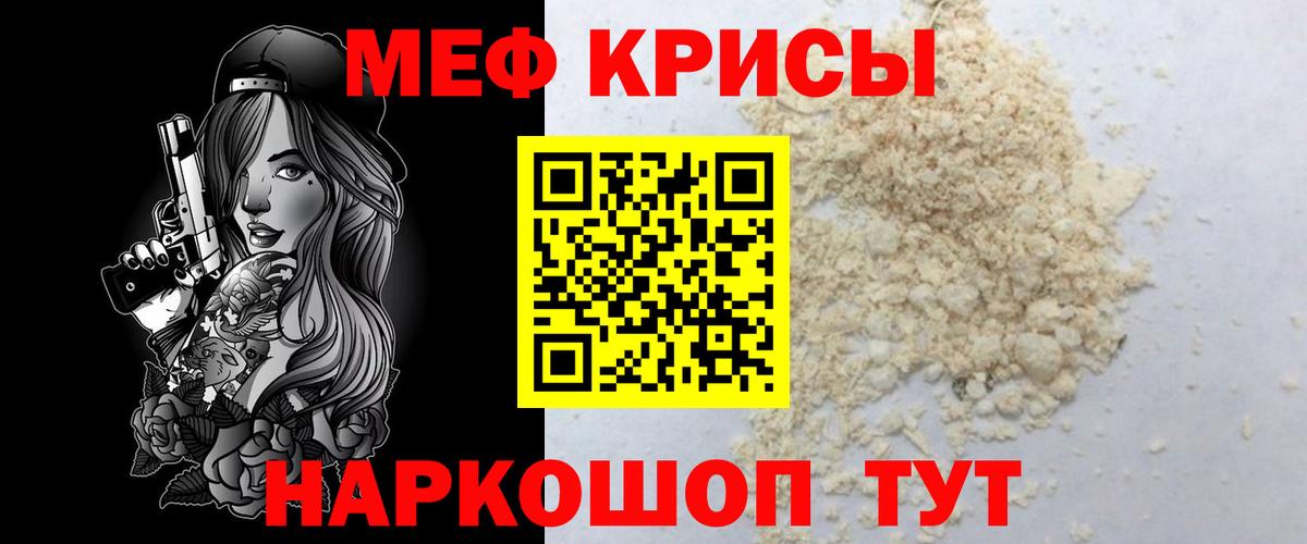 Меф мяу мяу мука Мариинск