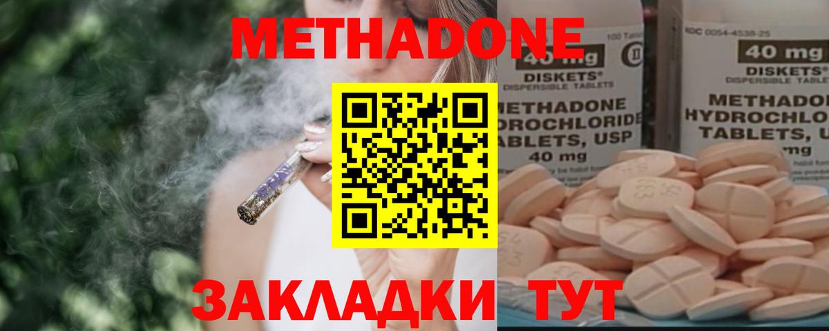 Метадон кристалл Мариинск