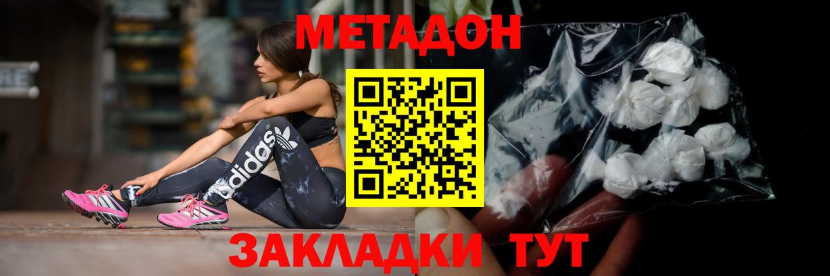 Мариинск  МЕТАДОН кристалл  Вход с VPN 